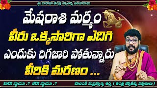 mesha rashi life predictions | mesha rasi secrets | mesh rashi personality by rahasya marmam