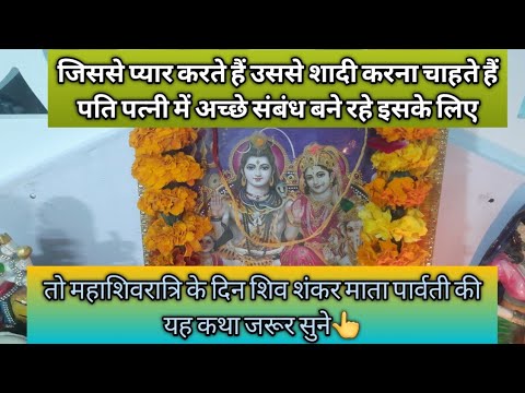 manokamnapurti ke liye Mahashivratri per yah Katha Jarur Sune