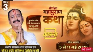 🔴Live #आज की श्री शिवमहापुराण कथा #pradeepmishrajikeupaay #katha #viral #upay 