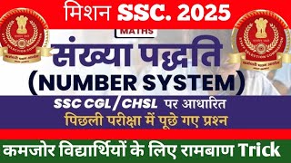Number System Math for All Competitive Exams Preparation 2025 | Number Series Math class