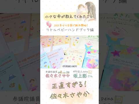坂上彩さん（NPO法人 pena理事長）とのトーク「〜リトルベビーハンドブック編〜」