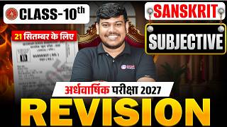 Class 10 Sanskrit Half Yearly Exam 2026 | Sanskrit Subjective Full Revision🔥 | Bihar Board