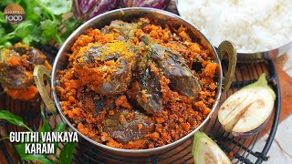 Andhra’s Signature Dish with Secret Tips | ఆంధ్ర గుత్తి వంకాయ కారం | Gutti Vankaya Karam Recipe