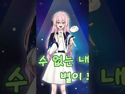 밤과 별의 노래 cover 같이 불러봐요~ #노래방 #밤과별의노래 #크리스마스 #인기급상승영상