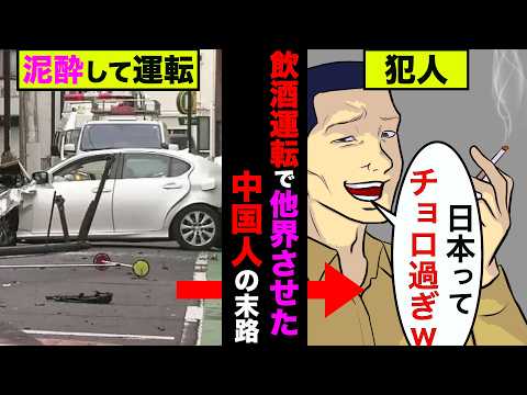 埼玉県川口市で飲酒運転&逆走し男性を他界させた中国人の末路【アニメ】【漫画】【実話】