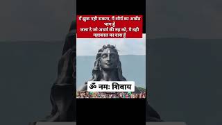 | ॐ नमः शिवाय🙏🙏| | हर हर महादेव | अनमोल वचन | | Suvichar | #shorts #shortsfeed #anmolvachan #mantras