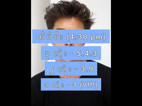 2D live myanmar - 23.1.2025 (4:30)    #2d #2d3d #2dboy