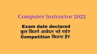 Rajasthan Computer teacher Exam | Rsmssb Basic & Senior Computer Instructor 2022