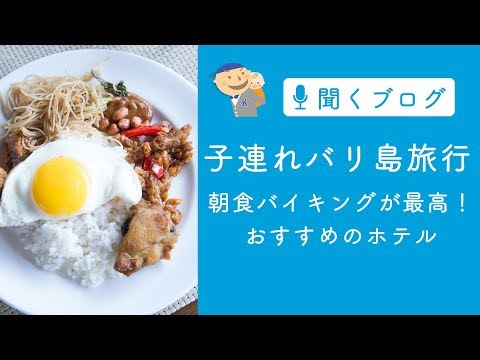 【バリ島】パドマリゾートレギャンの朝食バイキングは最高！