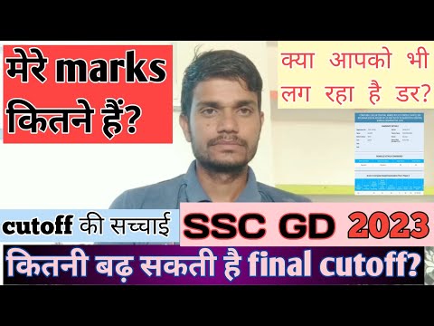 SSC GD final cutoff 2023 👍 कितनी बढ़ सकती है final cutoff ?@rojgarwithankit