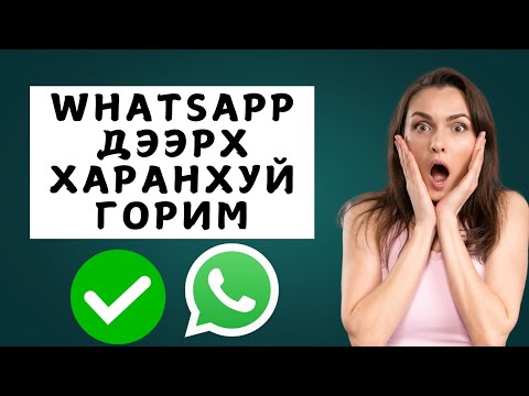 Whatsapp дээр харанхуй горимыг хэрхэн идэвхжүүлэх вэ |  Whatsapp-ын харанхуй горим