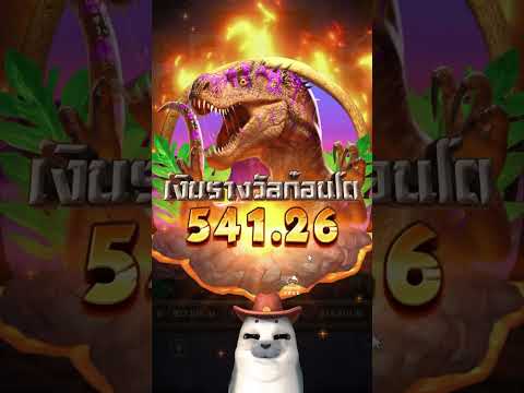 Jurassic Kingdom pg : สล็อต สล็อตพีจี รีวิวสล็อต สล็อตแตกง่าย สล็อตpg สล็อตวอเลท เฮียเขือหมุนสล็อต2