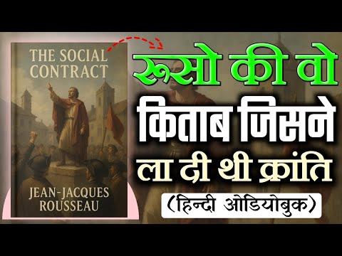 क्या आप सच में आज़ाद हैं?🤔 | The Social Contract in Depth Explanation 🙂📚