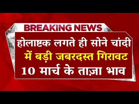 Gold Rate Today, 10 March 2025 Aaj Ka Sone Ka Bhav | Sone Ka Bhav | Today Gold Rate