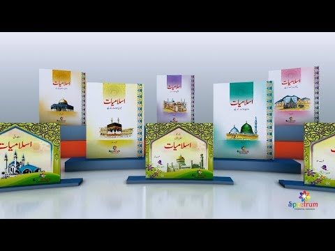 Spectrum Islamiat Books (Urdu)