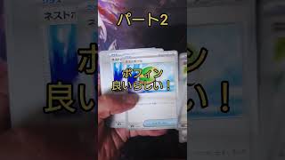 【ポケカ】ビルドボックス開封Part2 #ステラミラクル #なかよしポフィン #ポケモンカード 音楽: soft serveミュージシャン: Rook1e