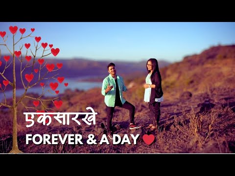 Valentine Day Special | Forever and a day ❤️ | Saee Tembhekar Mangesh Borgaonkar | Marathi Original