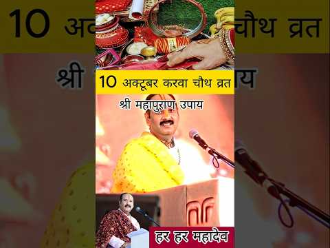 10 अक्टूबर करवा चौथ व्रत को भूल से भी ना रखें ये 5 महिलाएं | Karwa Chauth 2025 | Pandit Pradeep ji
