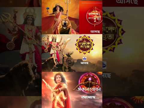 Mahalaya 2025 🥰🔥 #mahalaya2025 #religion #culture  #starjalsha#promo#viral