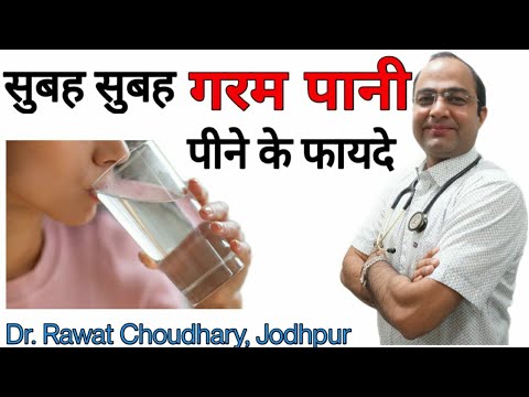 Hot water benefits | Lukewarm water benefits| गर्म पानी पीने के फायदे।