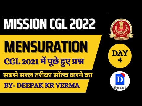 MENSURATION || SSC CGL 2022  || MATH  ||  D QUANT || SSC CGL 2021 PYQ || #ssc