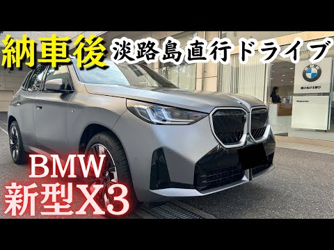 BMW新型X3 M Sportがやばすぎる。