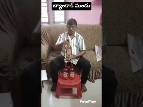 మందు బాబులం మందు బాబులం#funny #comedy #funny #shorts #shortvideo