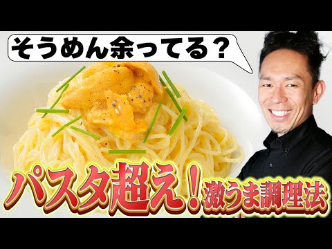 【プロ直伝】今年そうめん食べた？日本酒で茹でる？！そうめんがシェフの技であの料理に仰天チェンジ！#料理  #そうめん  #森田隼人 #グルメ