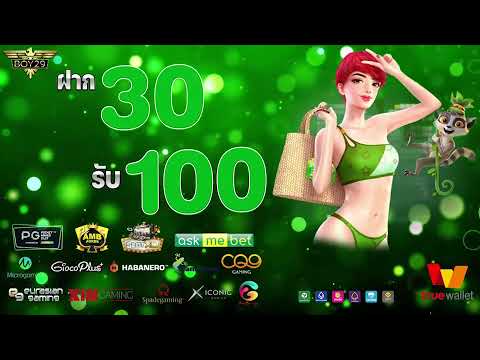 30รับ100 โปรสล็อต ฝาก30รับ100 ล่าสุด ถอนไม่อั้น