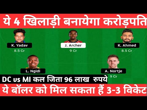 आज का IPL Dream11 कौन जीतेगा? Mumbai Indians vs Delhi Capitals  Fantasy prediction Pitch Report