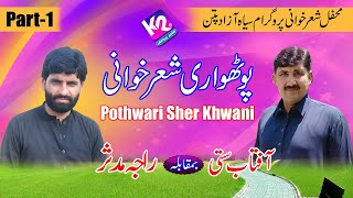 Aftab Satti vs Raja Mudasar - Pothwari Sher Khwani | Azad Patan Program Part - 1