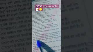 🧐BPSC teacher 👩‍🏫‍ geography notes🗺️🌏📗 #subscribe #suport #youtube  #motivation #bpsc  #education