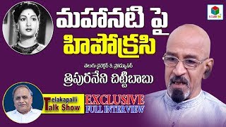 Tripuraneni Chitti Babu Exclusive Full Interview | Telugu Film Producer | Telakapalli Talkshow