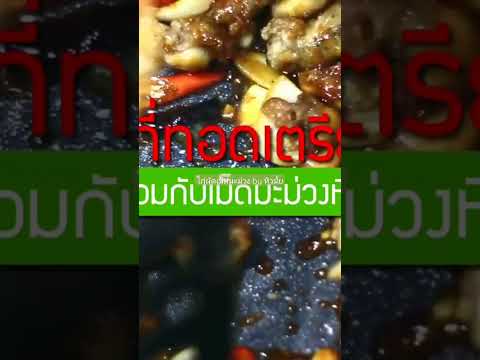 ไก่ผัดเม็ดมะม่วง by หิวมั้ย กดดูคลิปเต็ม link👆ข้างบนเลยจ้า