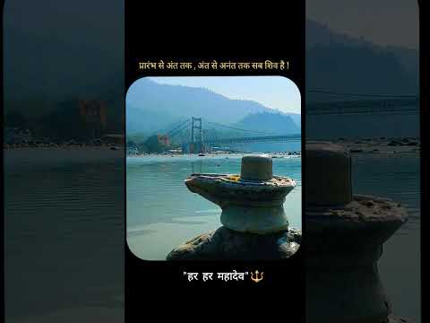Har Har Mahadev ❤️#viralvideos #rishikeshganga #rishikeshtemple #gangariver #gangaghat #mahadev