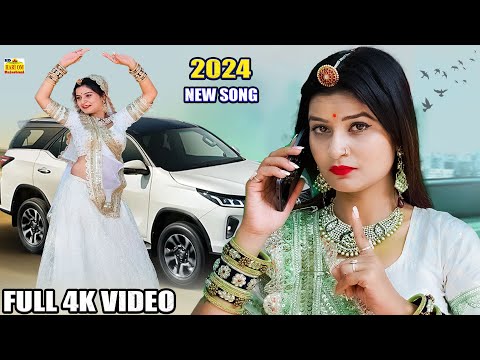 New Rajasthani Song 2024 | PAIDAL NAHI CHALU | Full Dhamaka 2024 | Banna Banni Song |Marwadi Song 4k