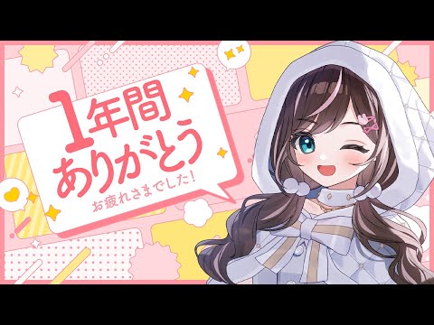 【雑談】今年もお世話になりました！振り返り配信！【すず音】