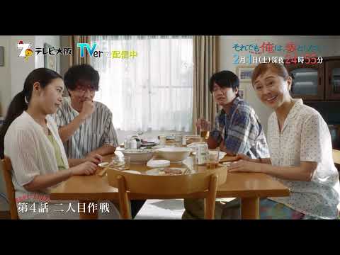 「それでも俺は、妻としたい」第4話 2/1（土）深夜24:55～