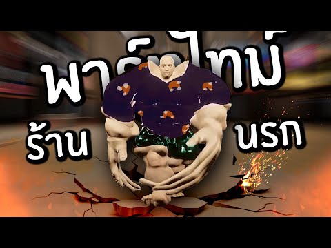 คนบ้า ณ ร้านสะดวกซื้อ | I Am Part-time Worker!!