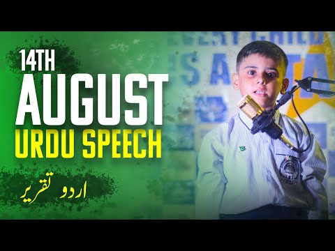 14 August Speech in Urdu | Independence Day Speech 2024 | Best Urdu Speech
