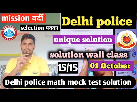 RWA Delhi police math mock test solution 01 October।। Delhi police math solution @RojgarwithAnkit