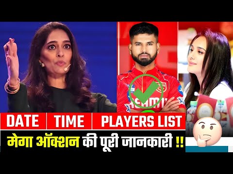 🤔IPL 2025 Auction DATE & TIME | 😮 IPL 2025 PLAYER list 🧾