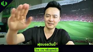 #Football tonight, October 27, 2025