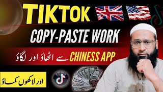 Earn Money🤑 From Tiktok Copy-Paste Work | Toktok Course (2)