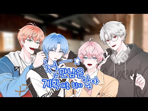 【 이심전심 】TWS (투어스) - 첫 만남은 계획대로 되지 않아 - Arrange ver