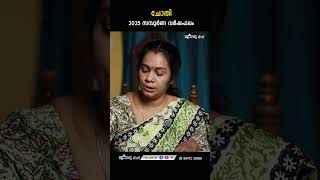 ചോതി 2025 ലെ സമ്പൂർണ വർഷഫലം Chothi Varsha phalam | Nakshatra phalam #astrology