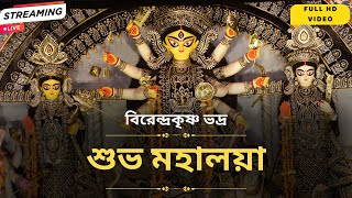 ❤ শুভ মহালয়া ❤  ।। Cluster Computing Live Stream       #viral  #mahalaya #mahisasuramardini #madurga