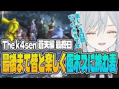 【The k4sen FF14】極タイタンをロールチェンジしてリベンジ！命の限界を迎えるタンク麦かもです！- FINAL FANTASY XIV｜© SQUARE ENIX【猫麦とろろ切り抜き動画】