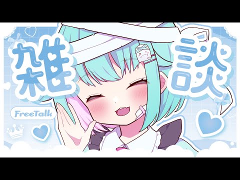 【雑談】初見歓迎🎁1ヶ月後クリスマスだけど息してる～？ｗ【＃個人Vtuber/透にしろ】