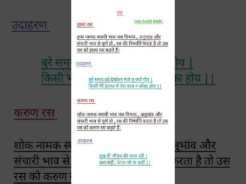 Class 10 ras hindi | ras hindi vyakaran